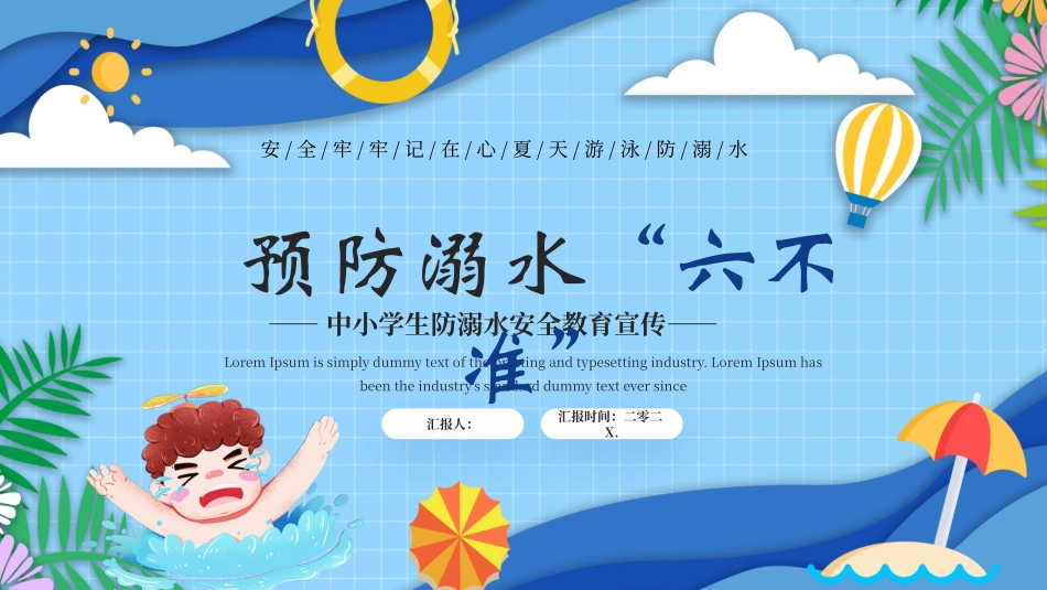 防溺水主题班会23.pptx_第1页