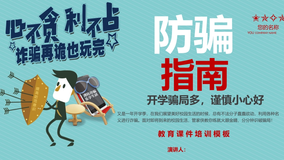 防骗指南教育课件培训.pptx_第1页