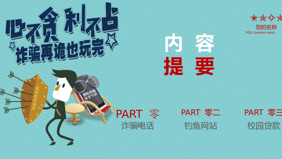 防骗指南教育课件培训.pptx_第2页