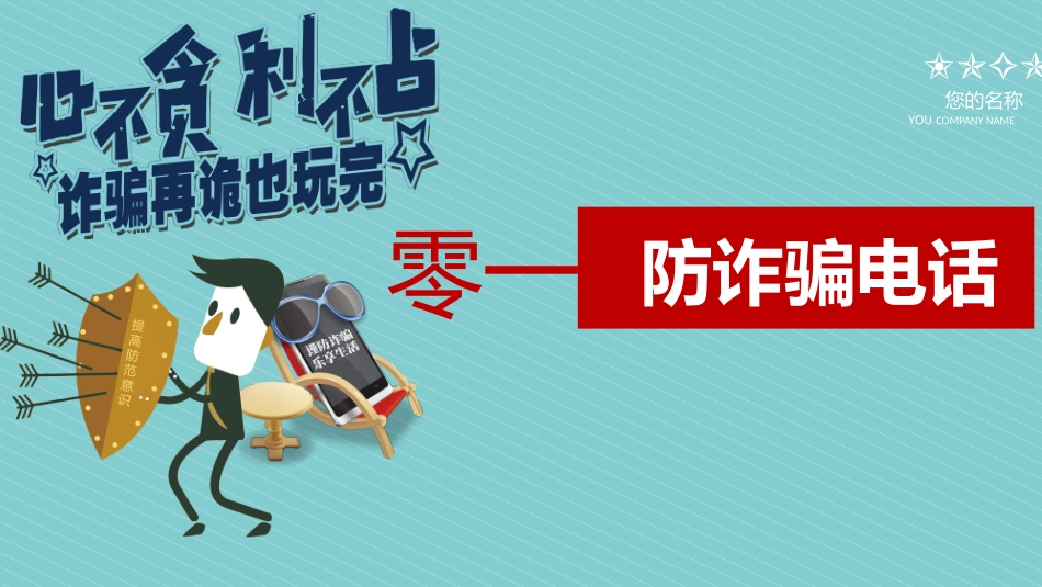 防骗指南教育课件培训.pptx_第3页