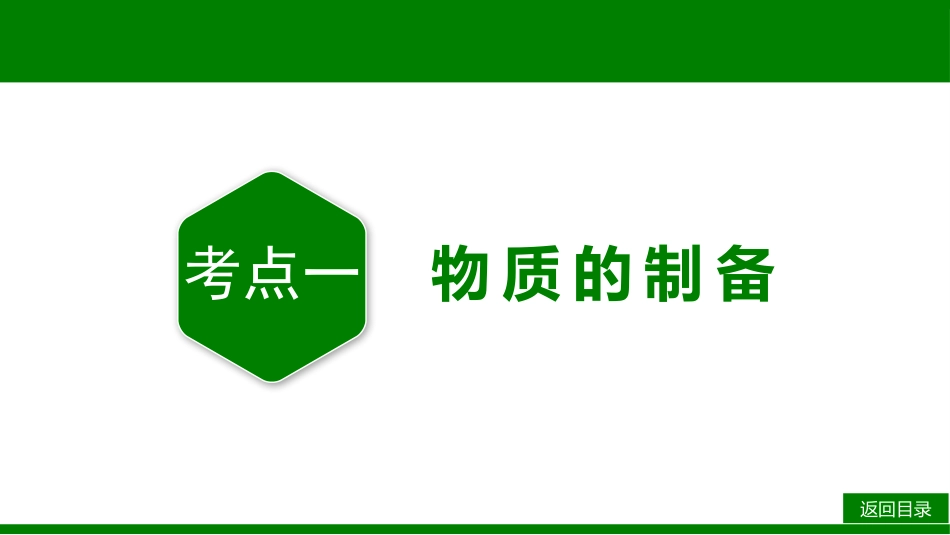2026届学海导航高考一轮总复习化学-第十章 第3讲  实验综合.pptx_第3页