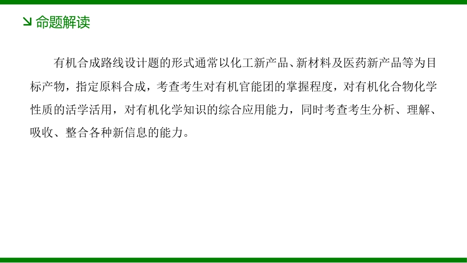 2026届学海导航高考一轮总复习化学-微专题七.pptx_第2页