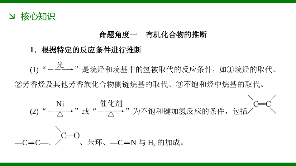 2026届学海导航高考一轮总复习化学-微专题七.pptx_第3页