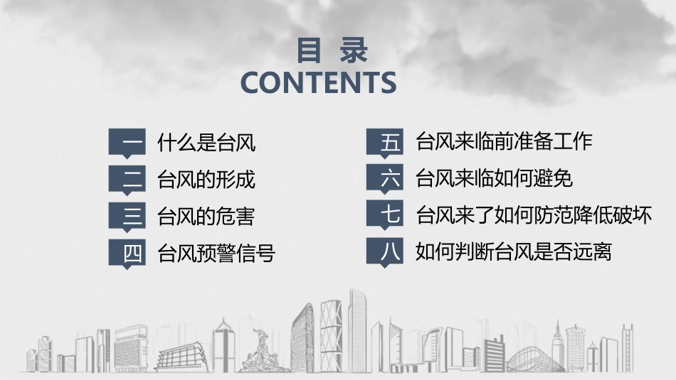 防台风安全教育培训模版.pptx_第2页