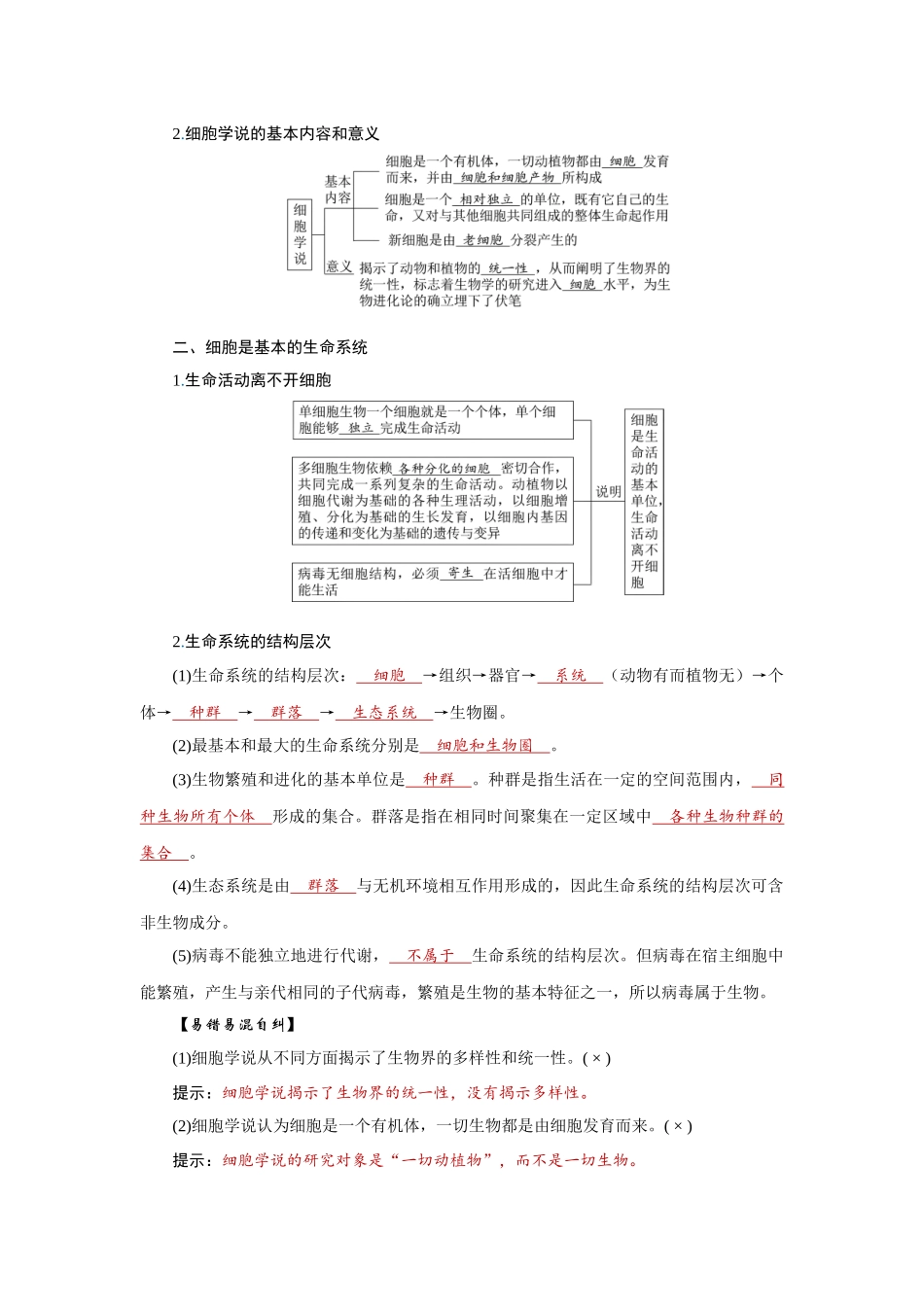 2026届学海导航高考一轮总复习生物教师用-专题1 第1讲　走近细胞.docx_第2页