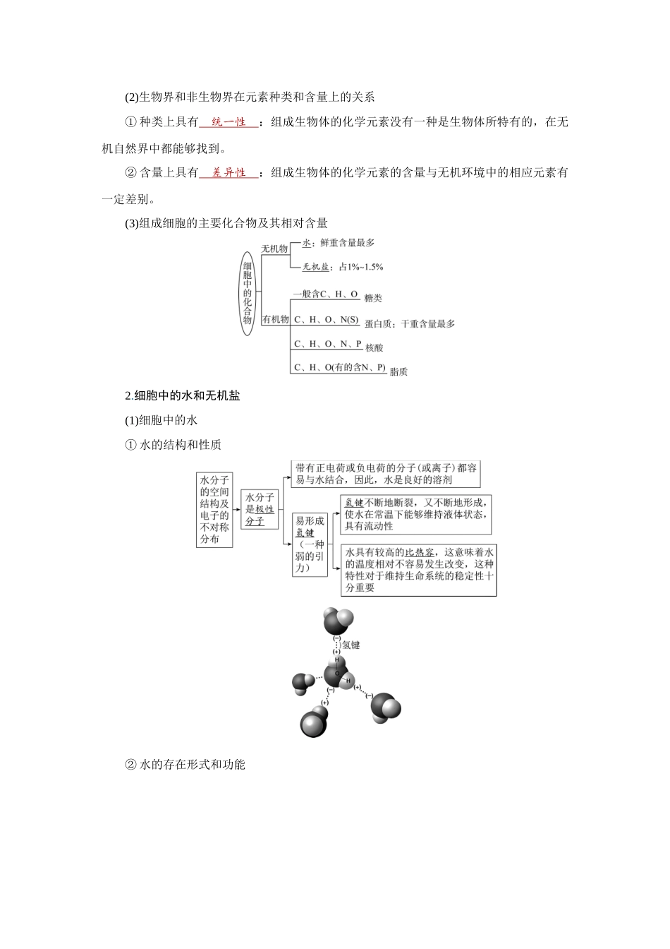 2026届学海导航高考一轮总复习生物教师用-专题1 第2讲　细胞中的元素、化合物、无机物、糖类和脂质.docx_第2页