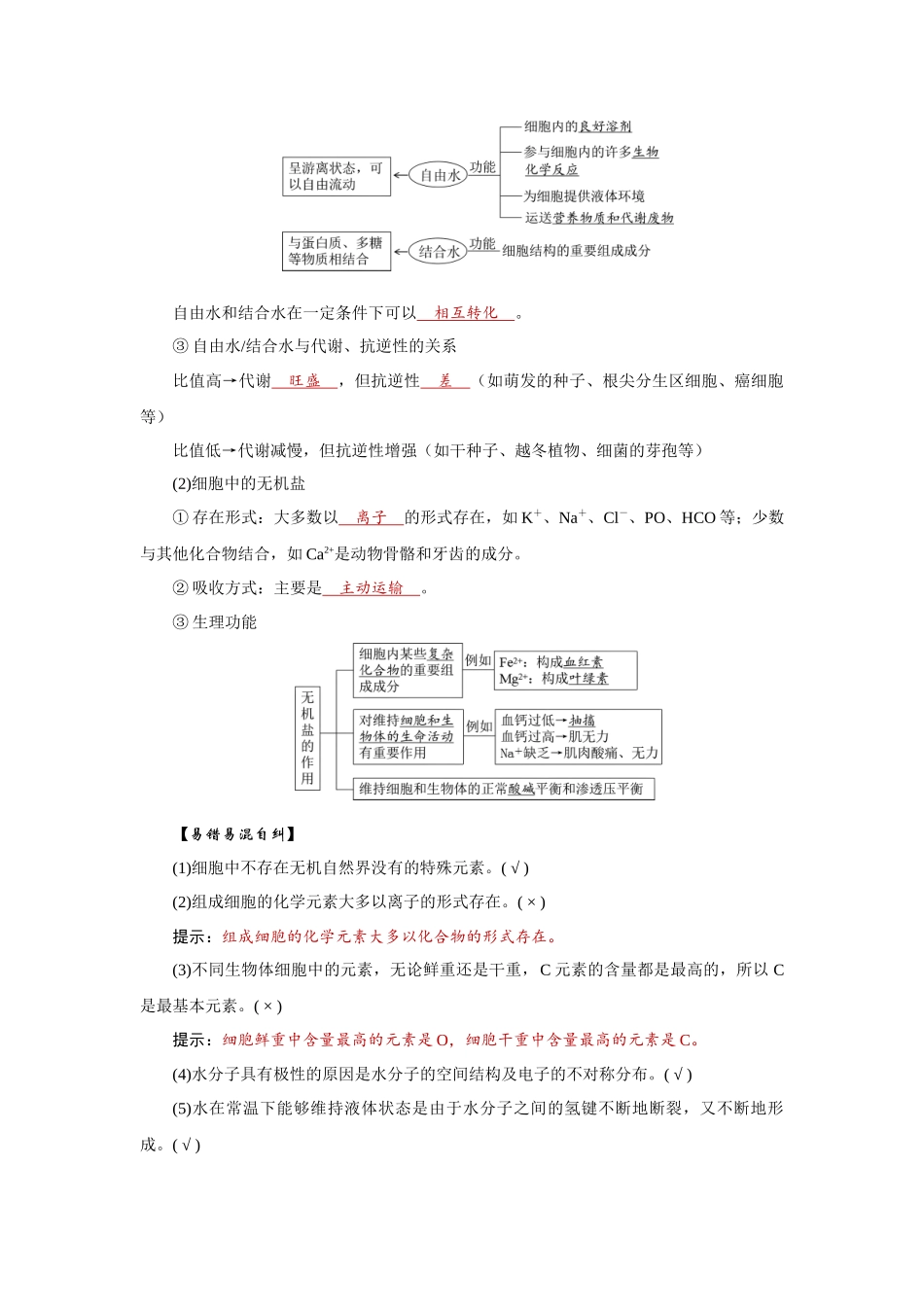 2026届学海导航高考一轮总复习生物教师用-专题1 第2讲　细胞中的元素、化合物、无机物、糖类和脂质.docx_第3页