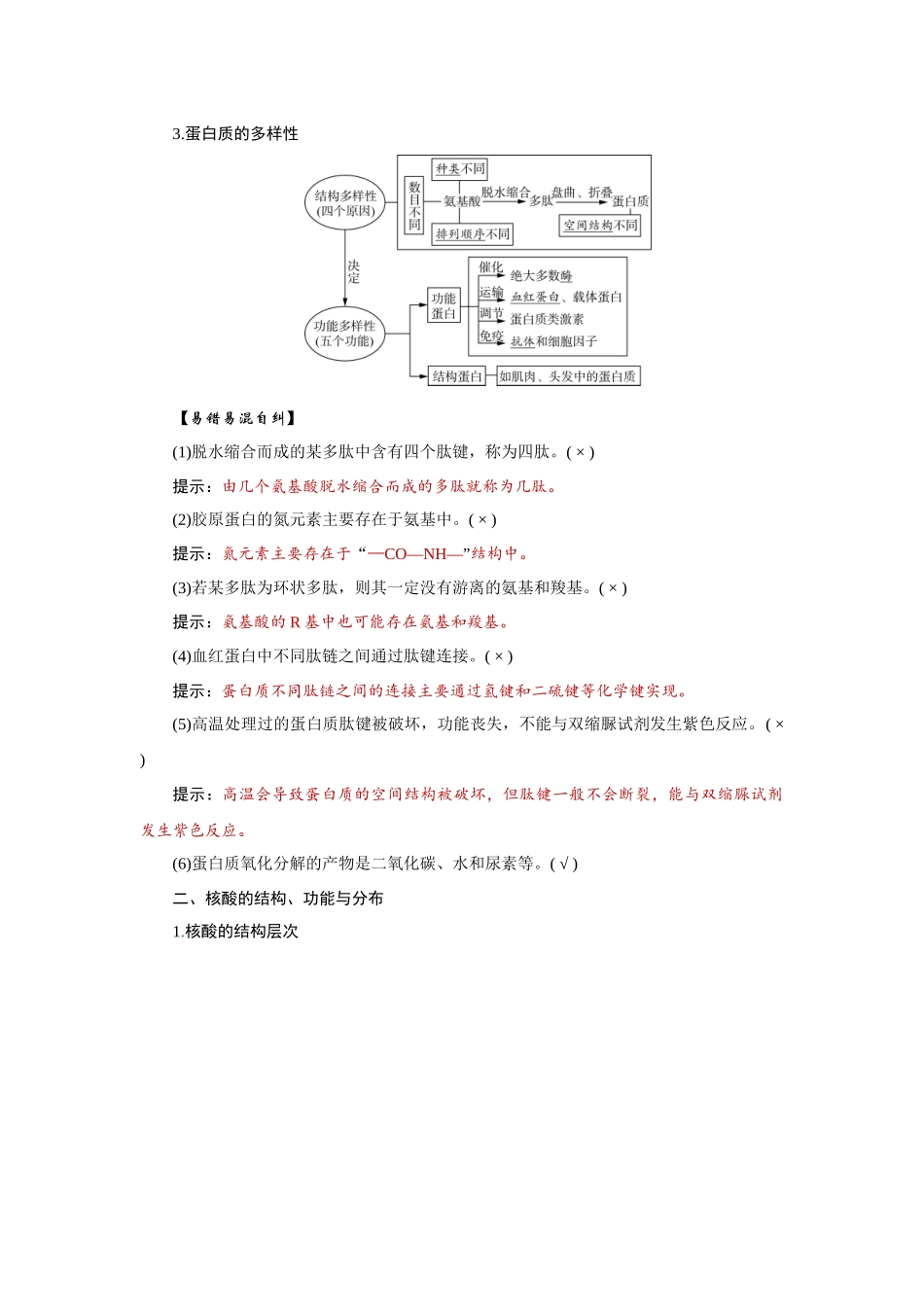 2026届学海导航高考一轮总复习生物教师用-专题1 第3讲　蛋白质和核酸.docx_第3页