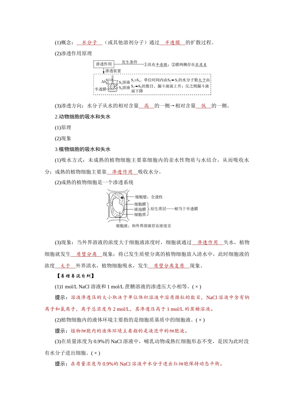 2026届学海导航高考一轮总复习生物教师用-专题2 第3讲　细胞的物质输入和输出.docx_第2页