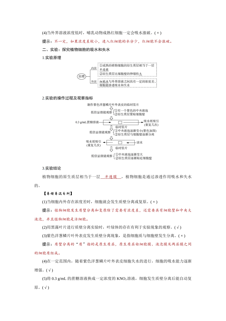 2026届学海导航高考一轮总复习生物教师用-专题2 第3讲　细胞的物质输入和输出.docx_第3页