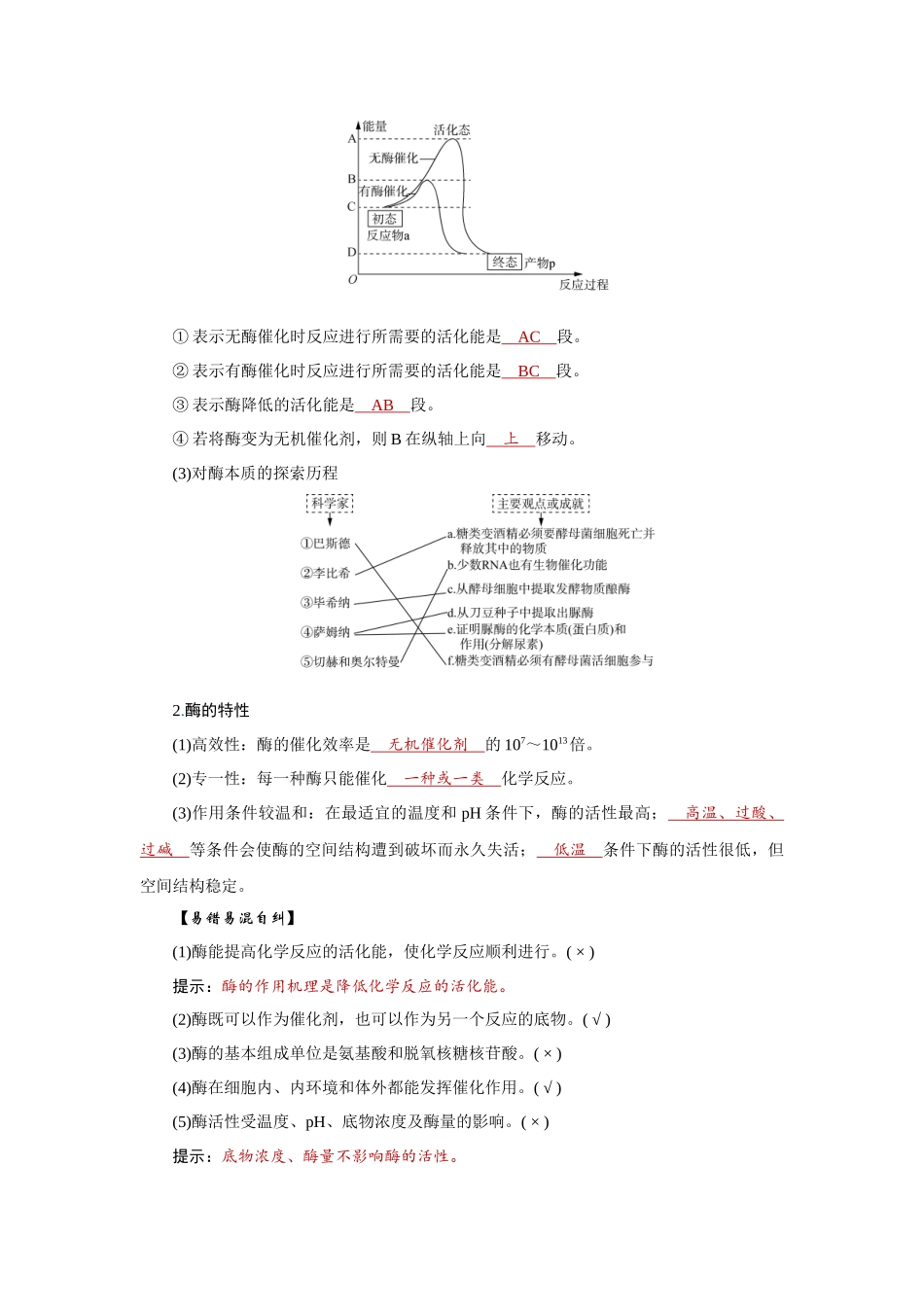 2026届学海导航高考一轮总复习生物教师用-专题3 第1讲　酶和ATP.docx_第2页