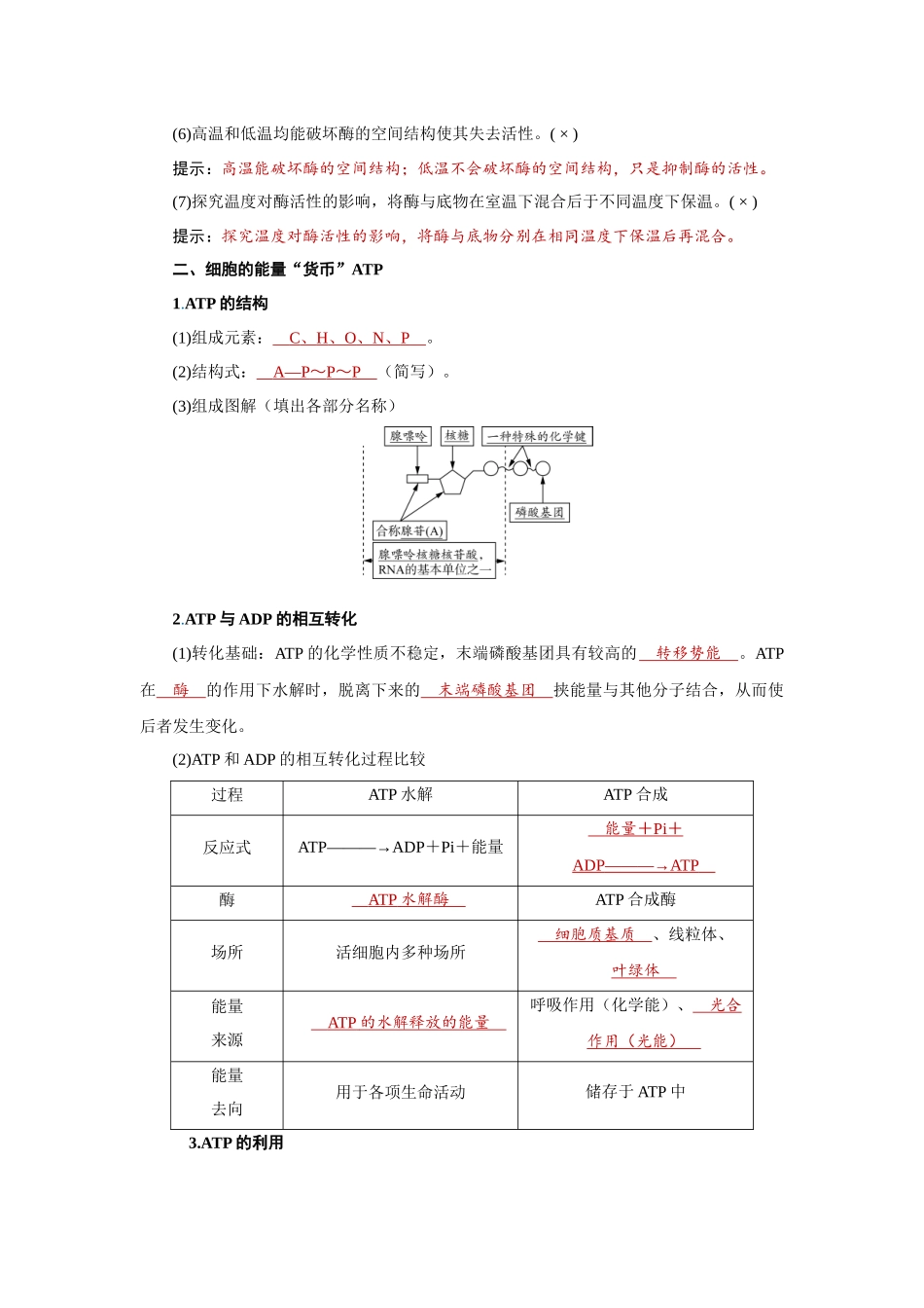 2026届学海导航高考一轮总复习生物教师用-专题3 第1讲　酶和ATP.docx_第3页