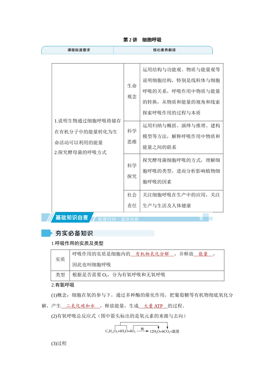 2026届学海导航高考一轮总复习生物教师用-专题3 第2讲　细胞呼吸.docx_第1页