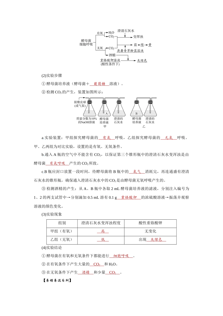 2026届学海导航高考一轮总复习生物教师用-专题3 第2讲　细胞呼吸.docx_第3页