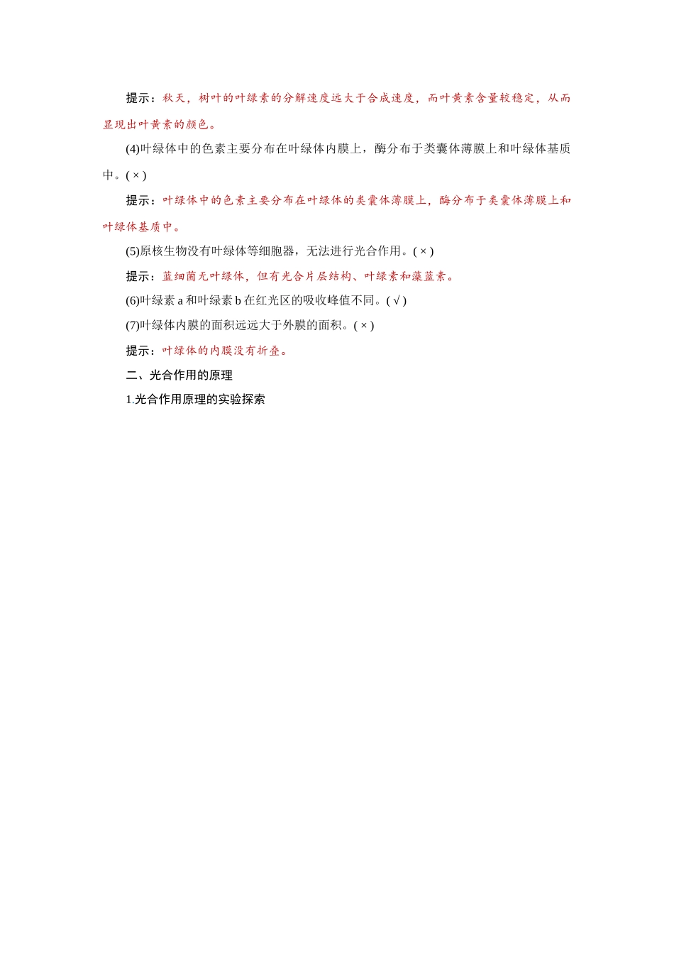 2026届学海导航高考一轮总复习生物教师用-专题3 第3讲　捕获光能的色素和结构、光合作用的原理.docx_第3页