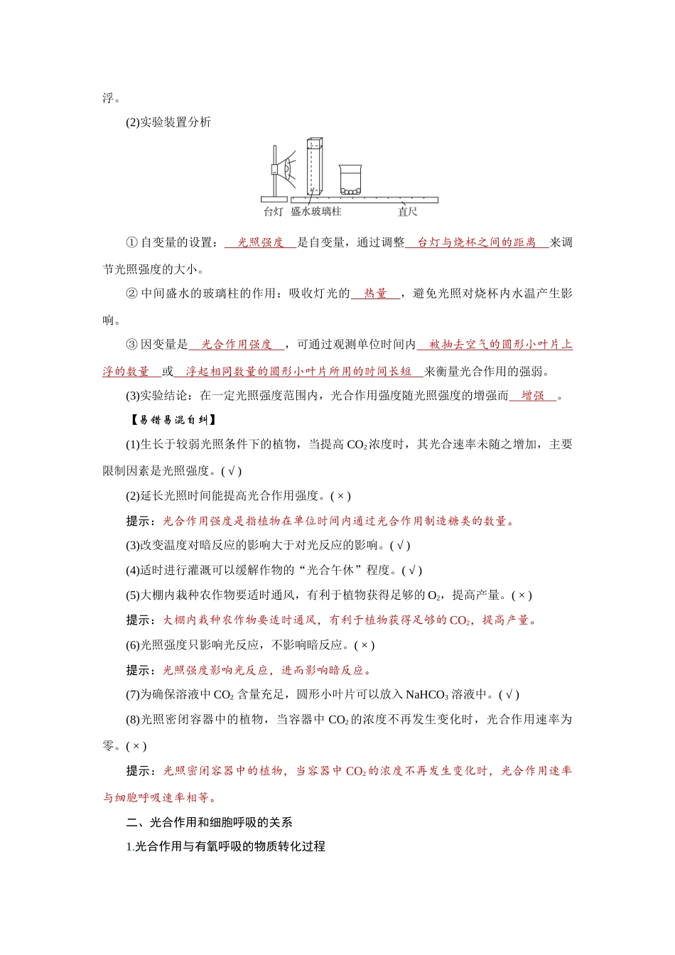 2026届学海导航高考一轮总复习生物教师用-专题3 第4讲　光合作用的影响因素及其与呼吸作用的关系.docx_第2页