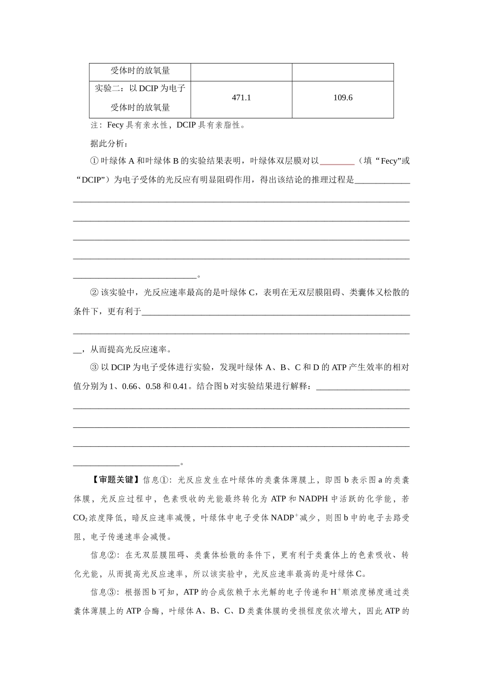 2026届学海导航高考一轮总复习生物教师用-专题3 微专题1　光合作用相关情境突破.docx_第2页