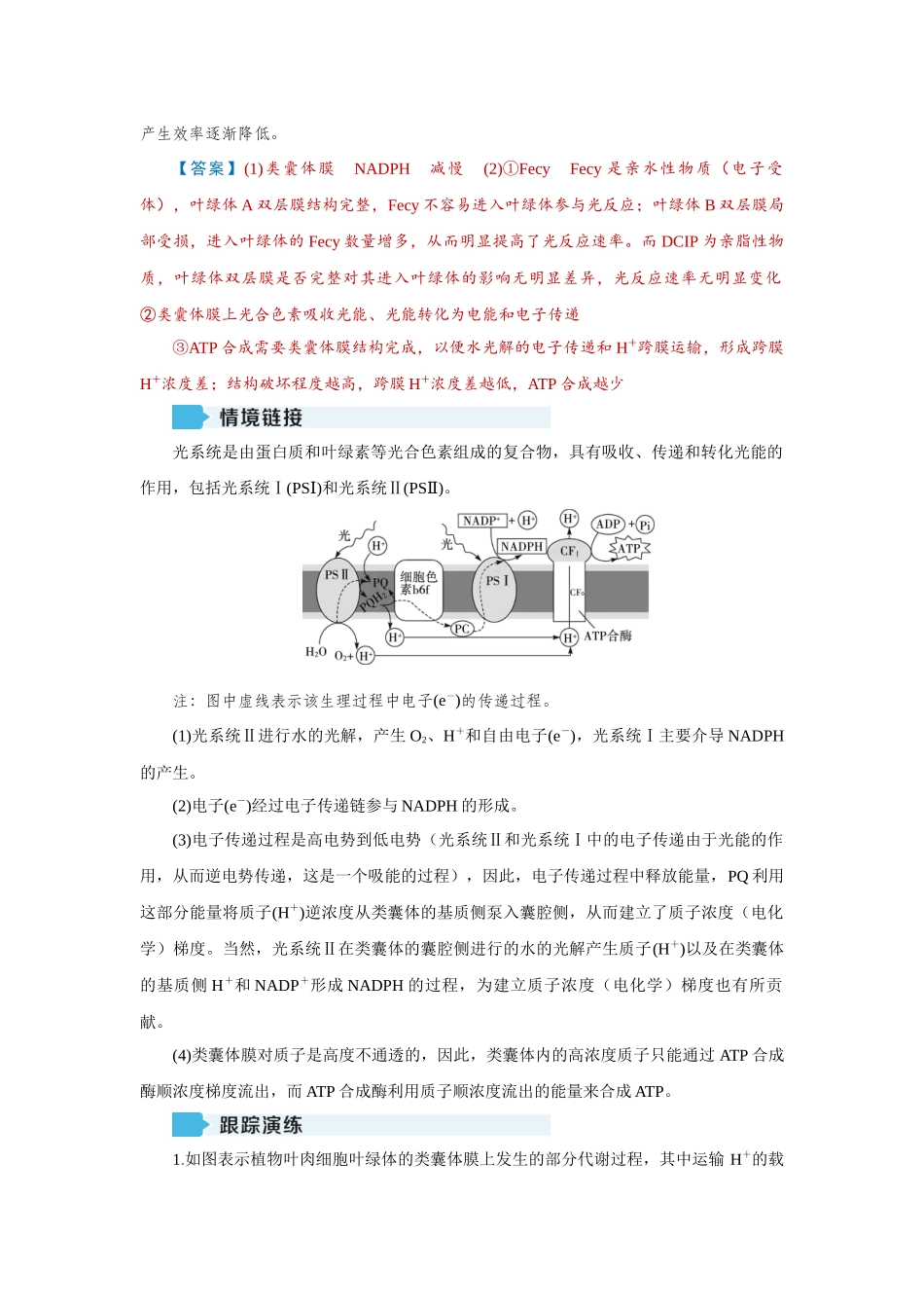 2026届学海导航高考一轮总复习生物教师用-专题3 微专题1　光合作用相关情境突破.docx_第3页
