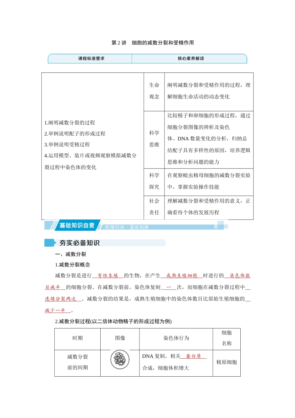 2026届学海导航高考一轮总复习生物教师用-专题4 第2讲　细胞的减数分裂和受精作用.docx_第1页