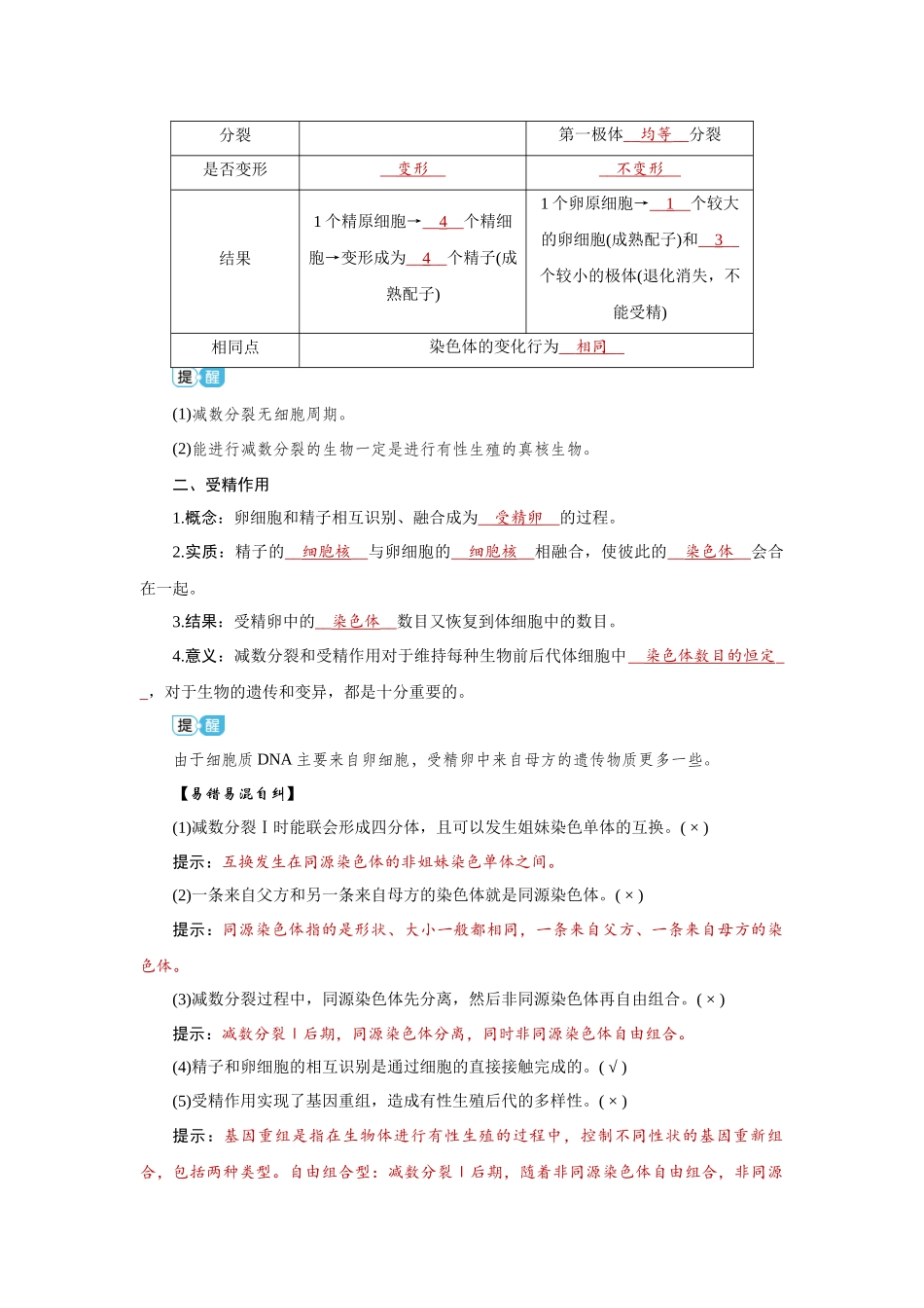 2026届学海导航高考一轮总复习生物教师用-专题4 第2讲　细胞的减数分裂和受精作用.docx_第3页