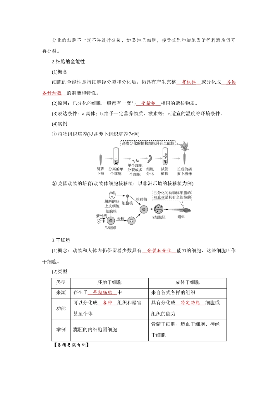 2026届学海导航高考一轮总复习生物教师用-专题4 第3讲　细胞的分化、衰老和死亡.docx_第2页