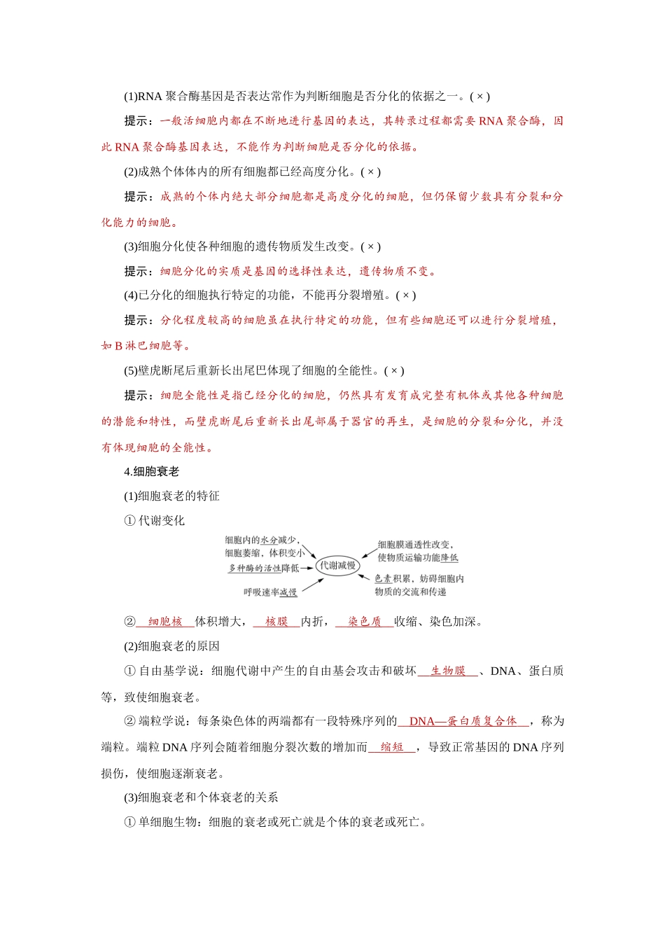 2026届学海导航高考一轮总复习生物教师用-专题4 第3讲　细胞的分化、衰老和死亡.docx_第3页