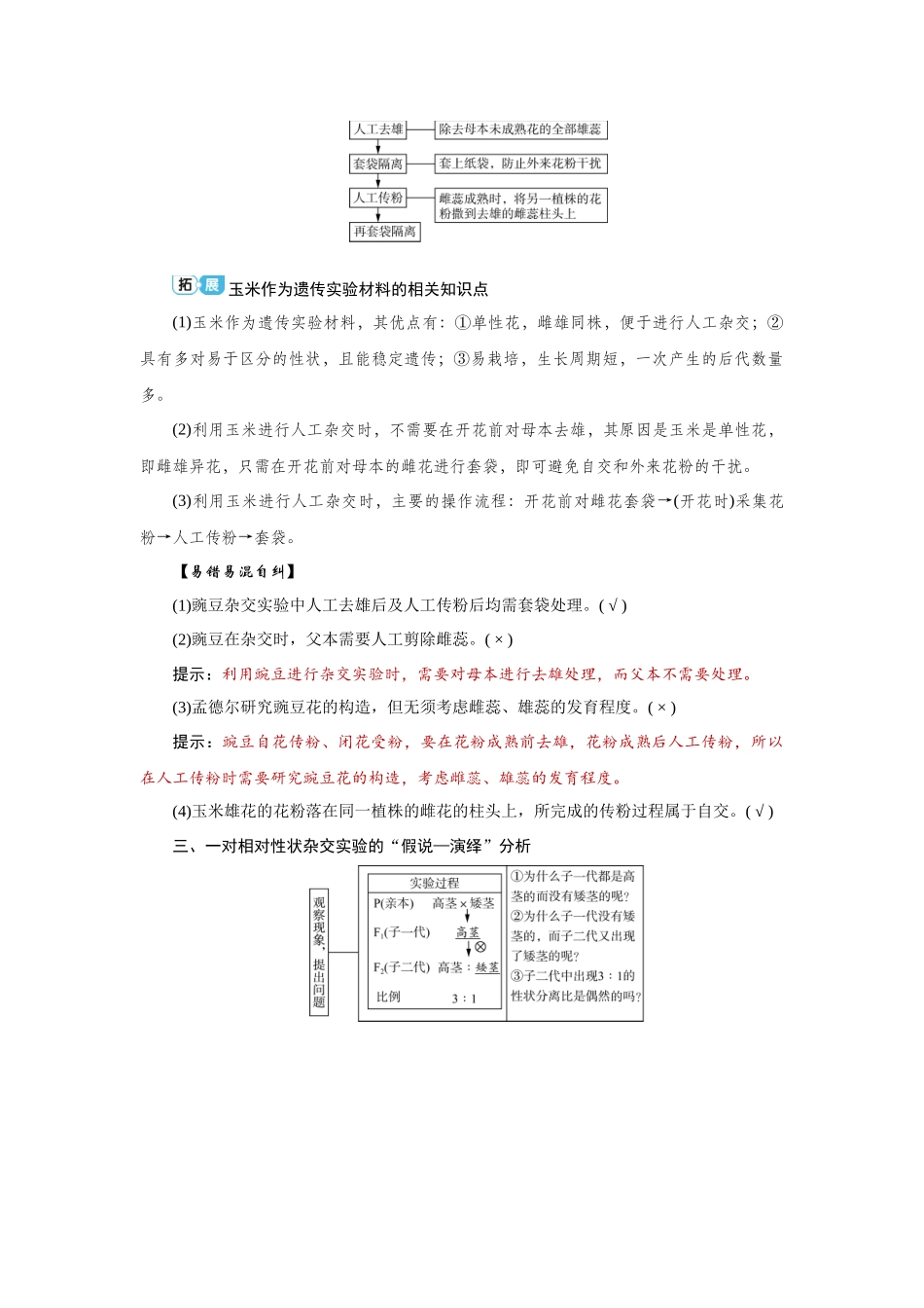 2026届学海导航高考一轮总复习生物教师用-专题5 第1讲　基因的分离定律.docx_第2页