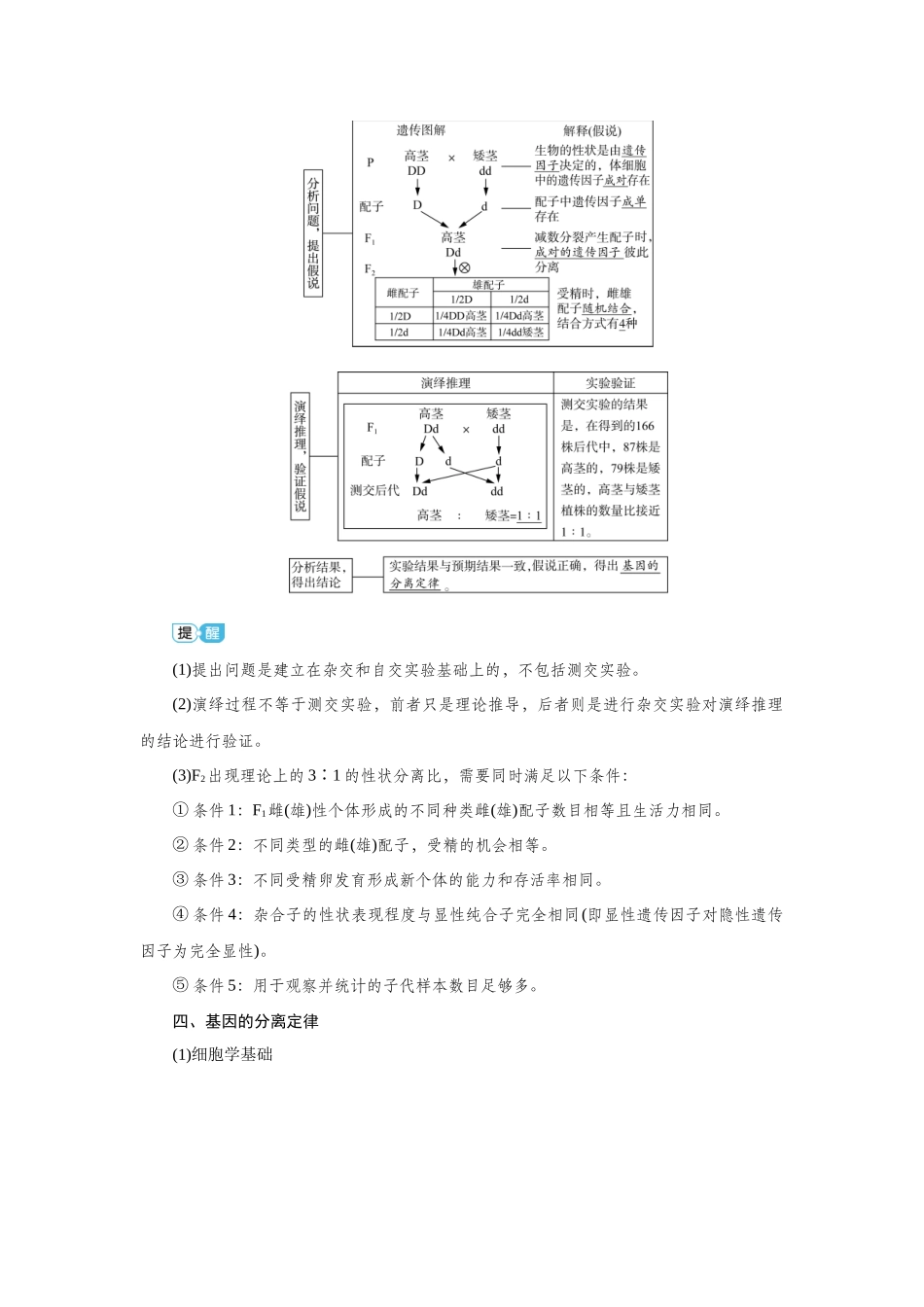 2026届学海导航高考一轮总复习生物教师用-专题5 第1讲　基因的分离定律.docx_第3页