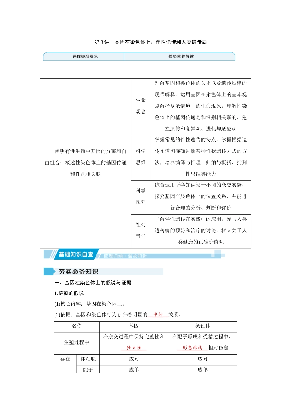 2026届学海导航高考一轮总复习生物教师用-专题5 第3讲　基因在染色体上、伴性遗传和人类遗传病.docx_第1页