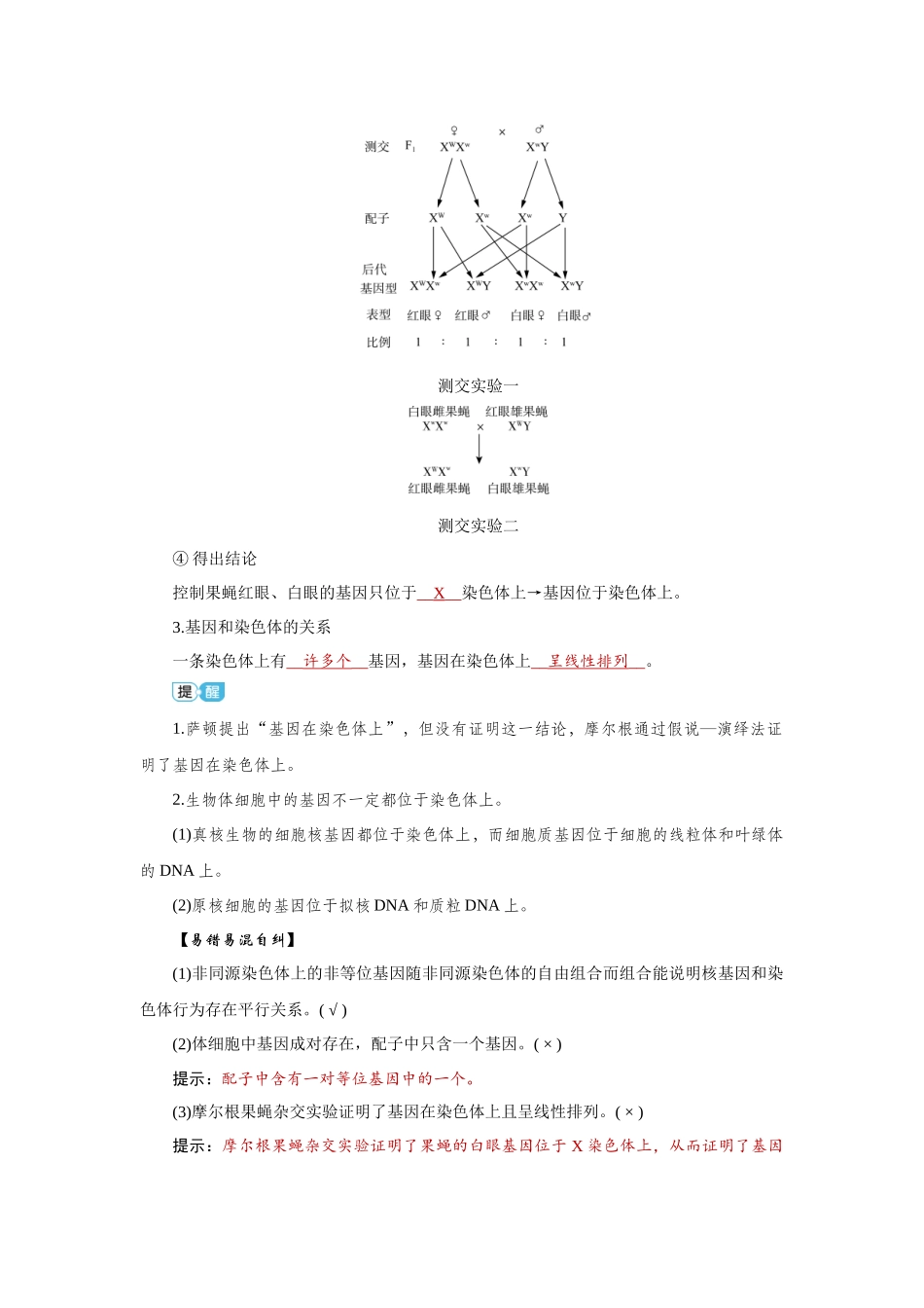 2026届学海导航高考一轮总复习生物教师用-专题5 第3讲　基因在染色体上、伴性遗传和人类遗传病.docx_第3页
