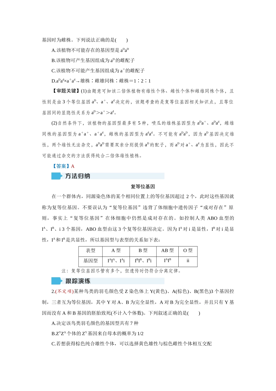 2026届学海导航高考一轮总复习生物教师用-专题5 微专题2　基因的分离定律中特殊分离比.docx_第3页