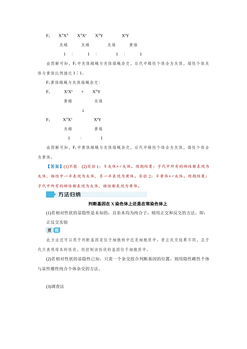 2026届学海导航高考一轮总复习生物教师用-专题5 微专题4　基因在染色体上位置的判断.docx_第2页