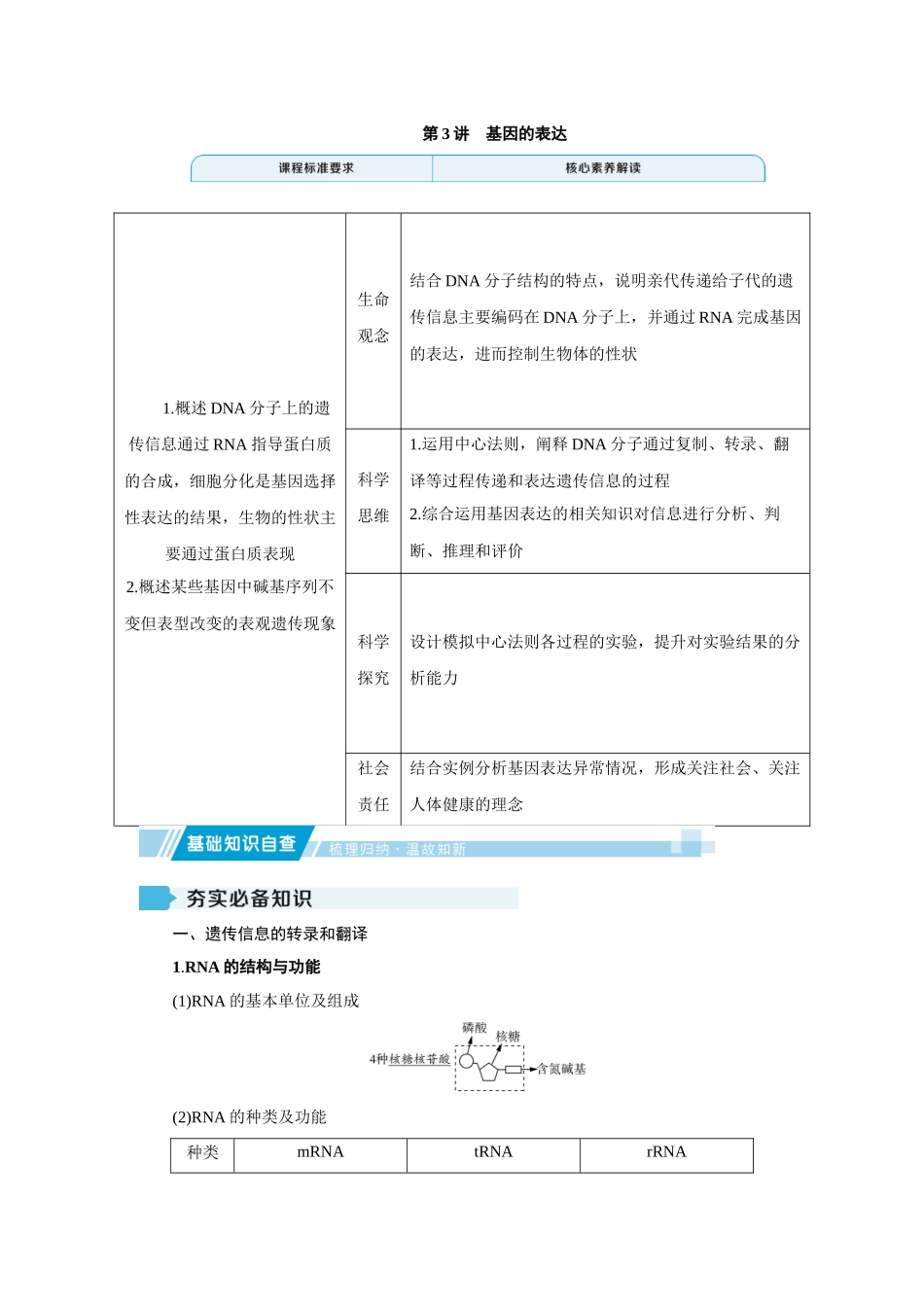 2026届学海导航高考一轮总复习生物教师用-专题6 第3讲　基因的表达.docx_第1页