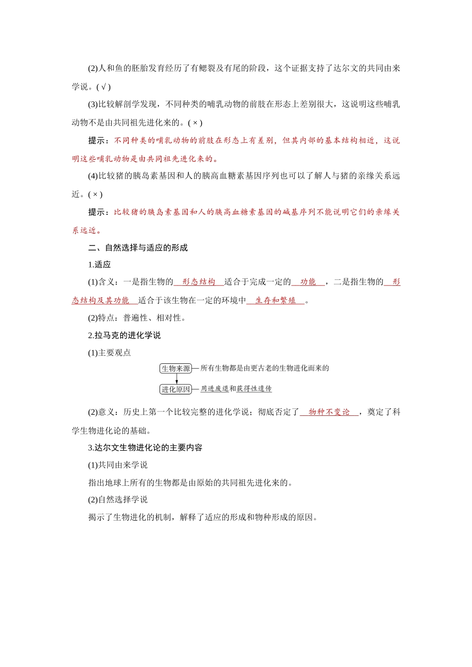 2026届学海导航高考一轮总复习生物教师用-专题7 第2讲　生物的进化.docx_第3页