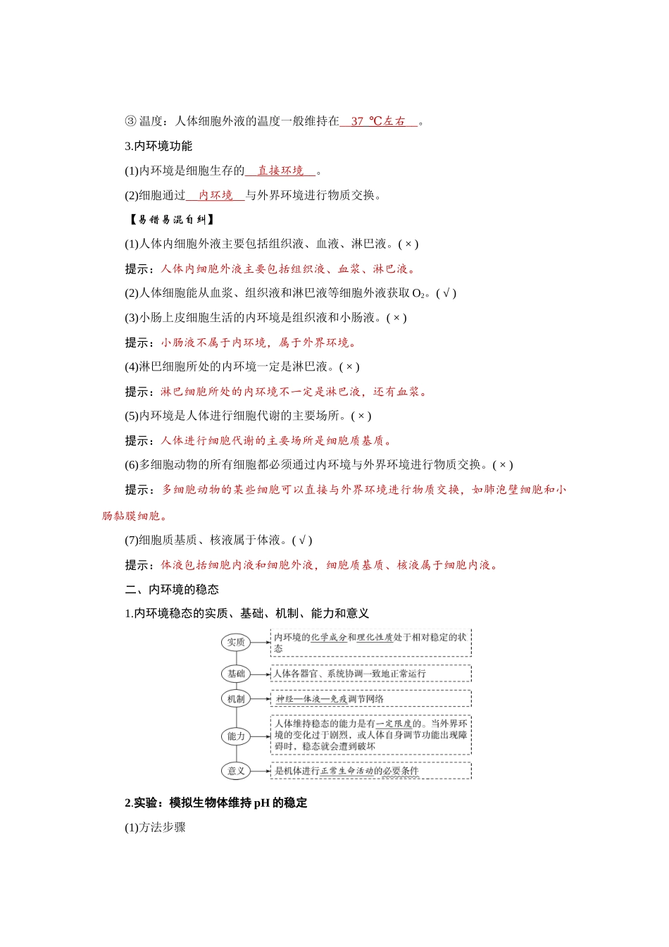 2026届学海导航高考一轮总复习生物教师用-专题8 第1讲　人体的内环境与稳态.docx_第3页