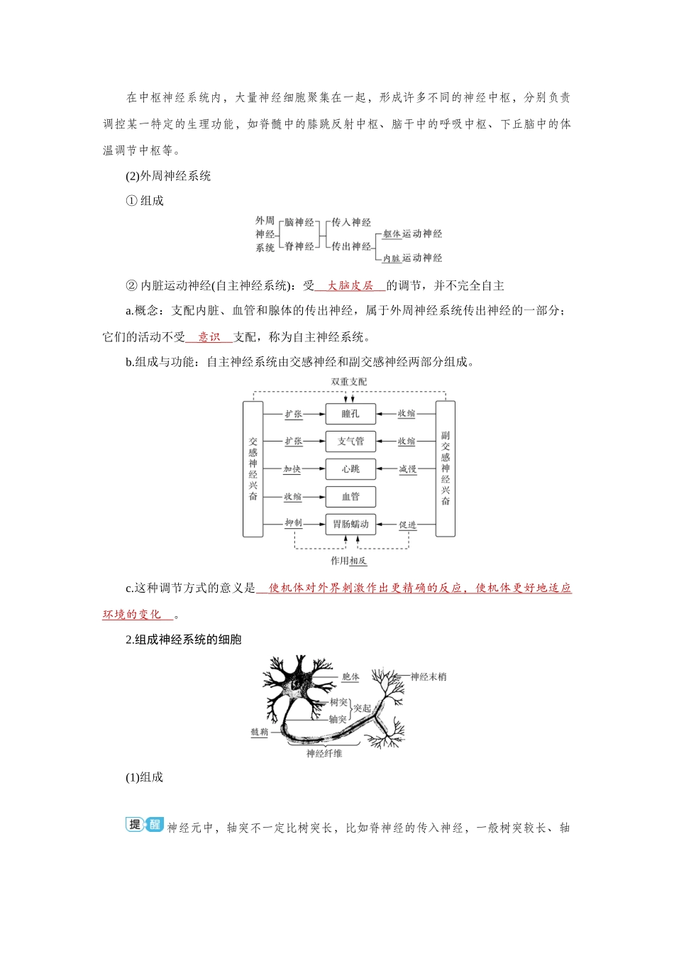 2026届学海导航高考一轮总复习生物教师用-专题8 第2讲　神经调节(一)——神经调节的结构.docx_第2页
