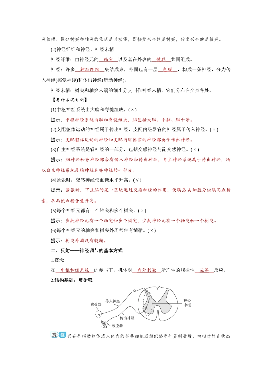 2026届学海导航高考一轮总复习生物教师用-专题8 第2讲　神经调节(一)——神经调节的结构.docx_第3页