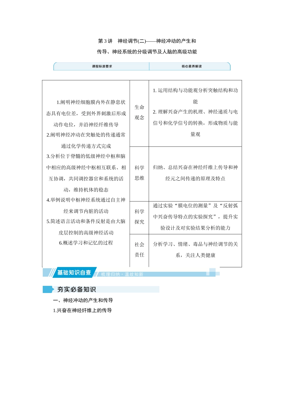 2026届学海导航高考一轮总复习生物教师用-专题8 第3讲　神经调节(二)——神经冲动的产生和.docx_第1页