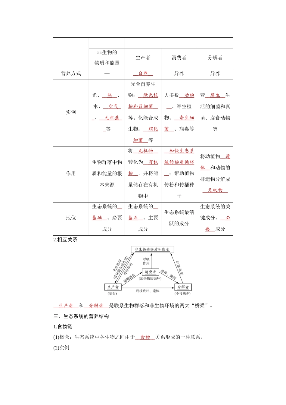 2026届学海导航高考一轮总复习生物教师用-专题9 第3讲　生态系统的结构和能量流动.docx_第2页