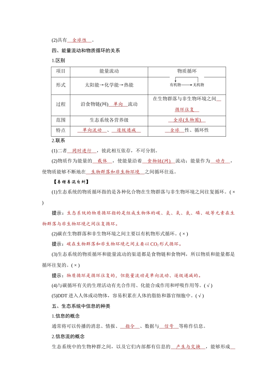 2026届学海导航高考一轮总复习生物教师用-专题9 第4讲　生态系统的物质循环、信息传递和稳定性.docx_第3页