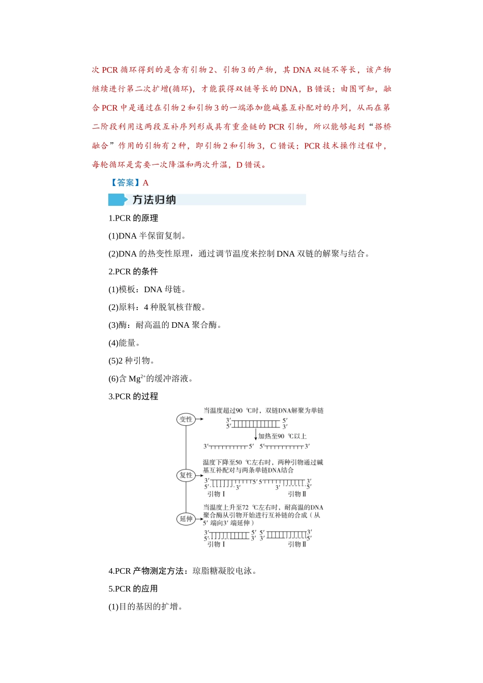 2026届学海导航高考一轮总复习生物教师用-专题10 微专题9　PCR和基因编辑技术.docx_第2页