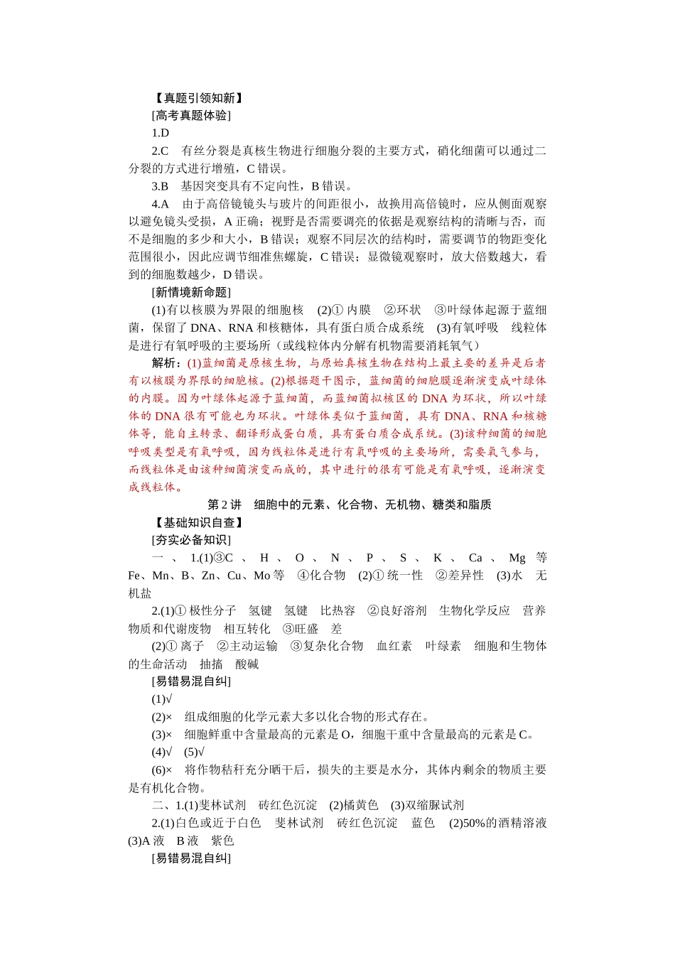 2026届学海导航高考一轮总复习生物-生物参考答案.docx_第3页
