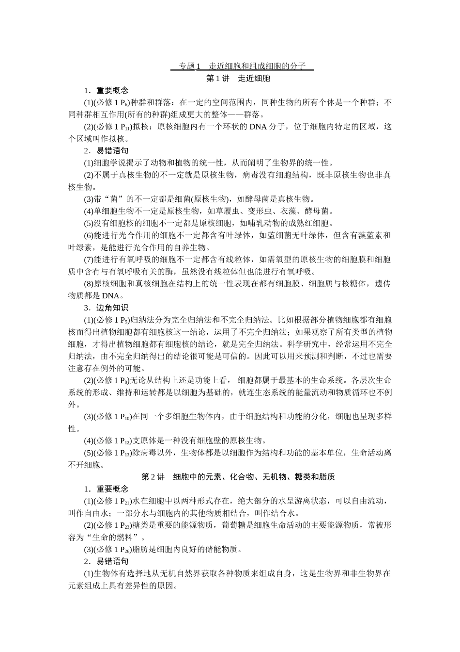 2026届学海导航高考一轮总复习生物-识记手册.doc_第1页