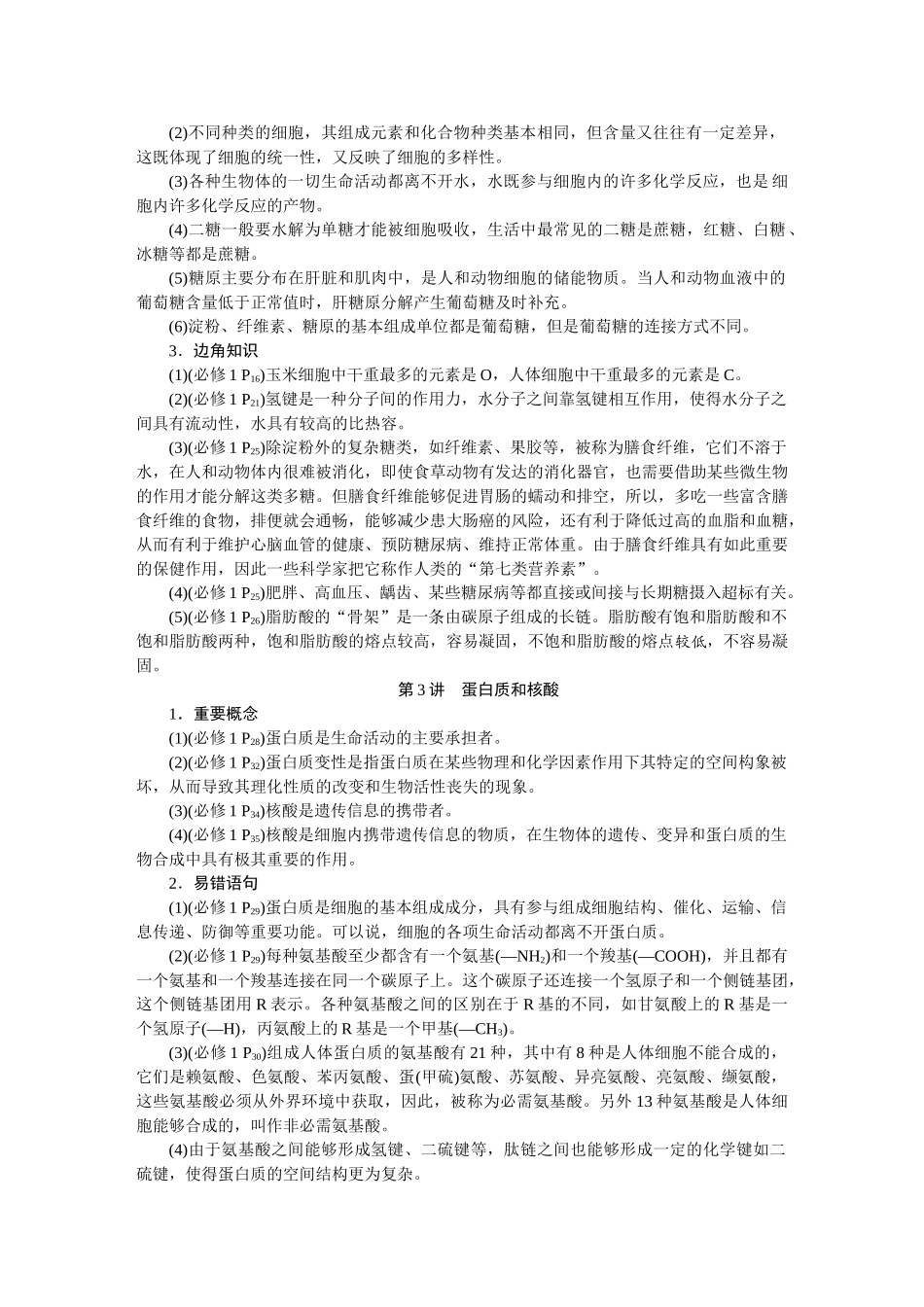 2026届学海导航高考一轮总复习生物-识记手册.doc_第2页