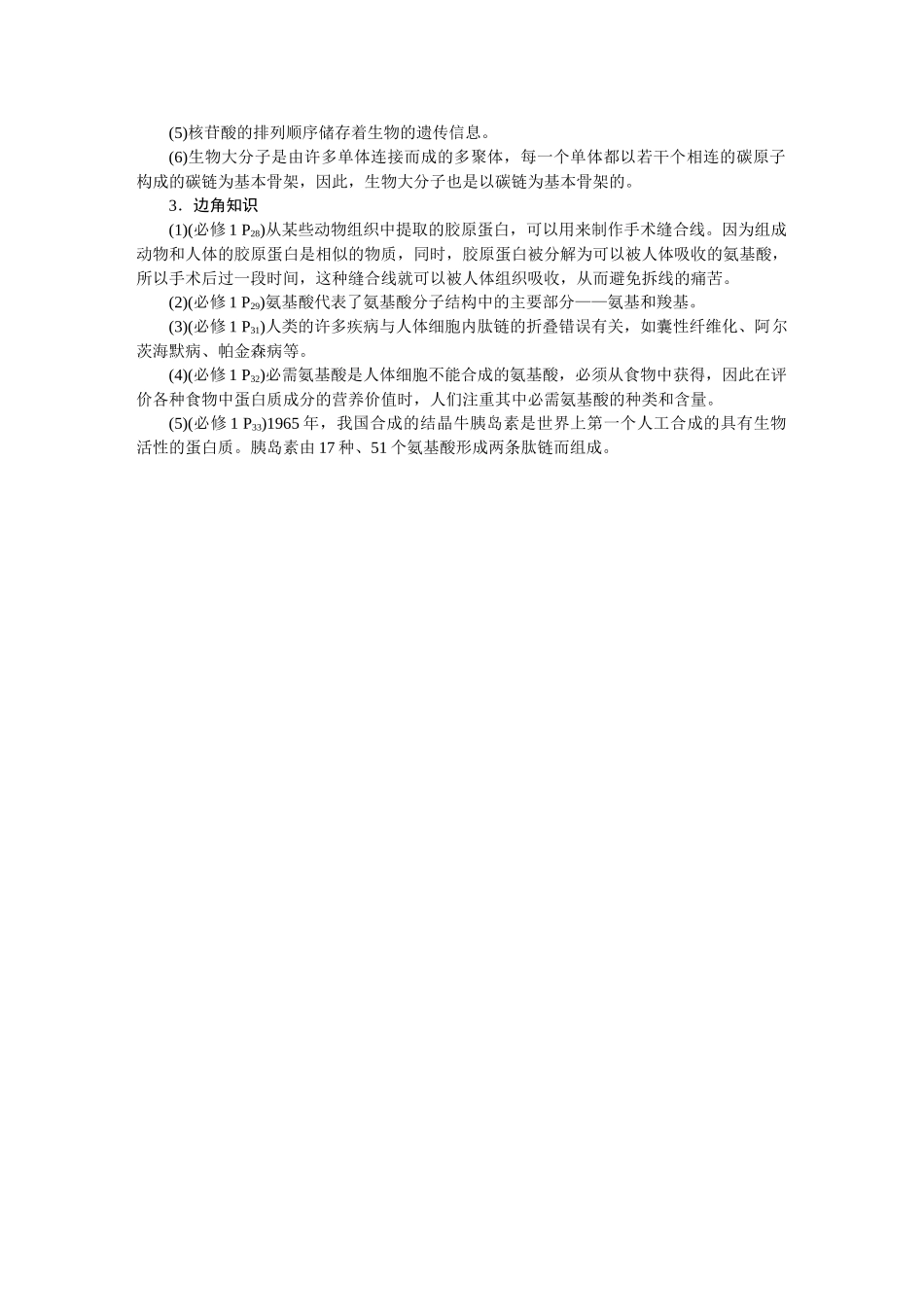2026届学海导航高考一轮总复习生物-识记手册.doc_第3页
