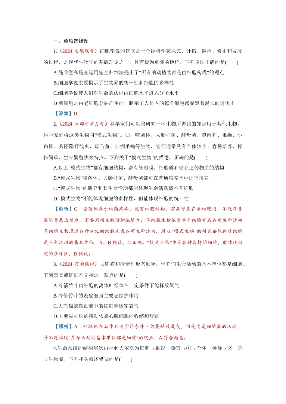 2026届学海导航高考一轮总复习生物-专题1 第1讲　走近细胞.doc_第1页