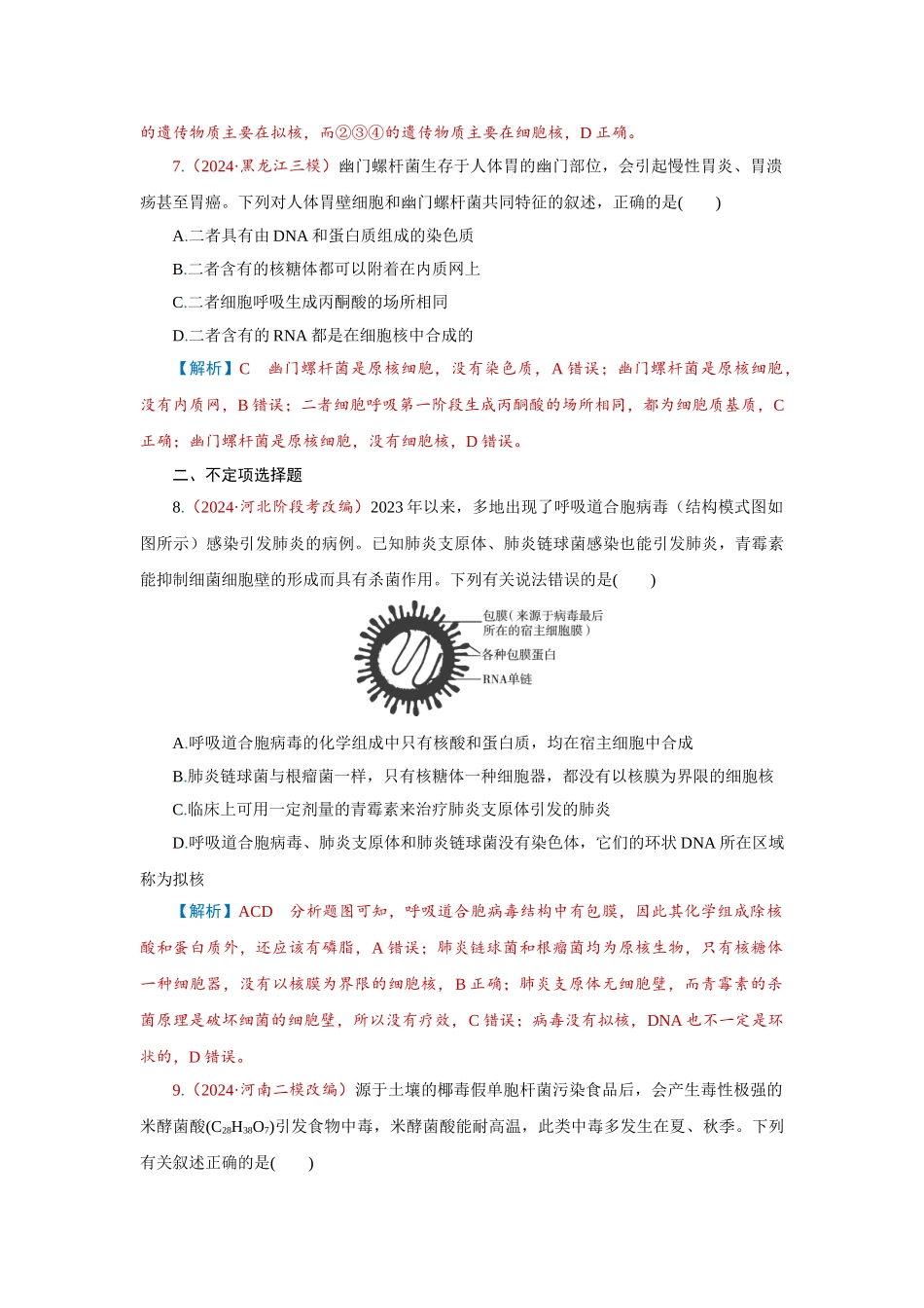 2026届学海导航高考一轮总复习生物-专题1 第1讲　走近细胞.doc_第3页