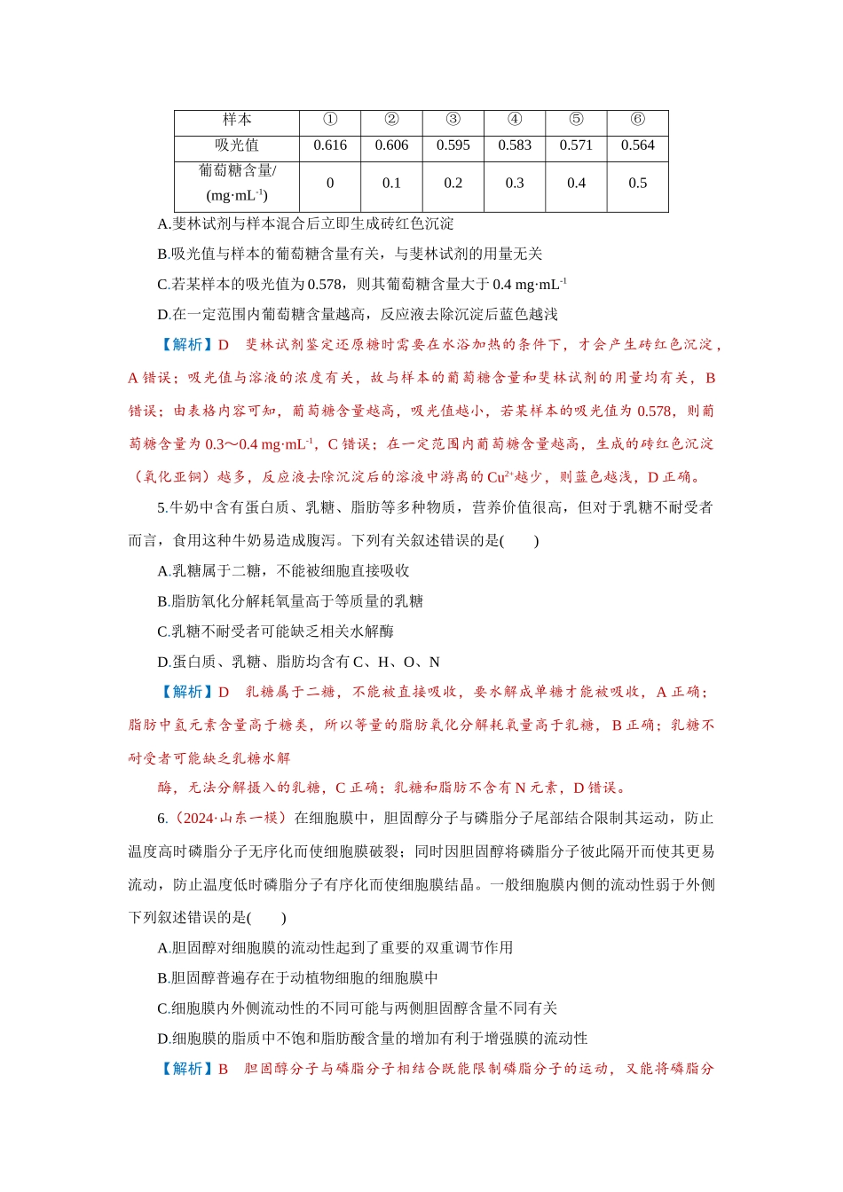 2026届学海导航高考一轮总复习生物-专题1 第2讲　细胞中的元素、化合物、无机物、糖类和脂质.doc_第2页