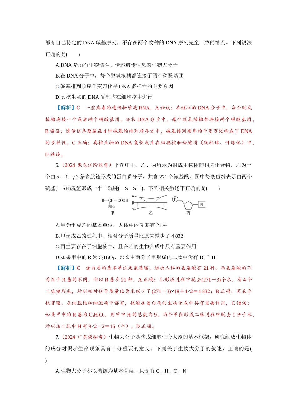 2026届学海导航高考一轮总复习生物-专题1 第3讲　蛋白质和核酸.doc_第3页