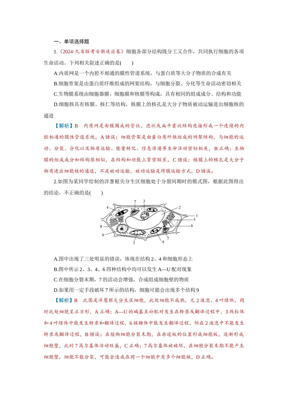 2026届学海导航高考一轮总复习生物-专题2 第2讲　细胞器和生物膜系统.doc_第1页